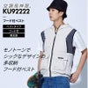 空調風神服 フード付ベスト＋ファン＋バッテリーセット[KU92222/RD9210H/RD9290J/サンエス]【2022年版セット】