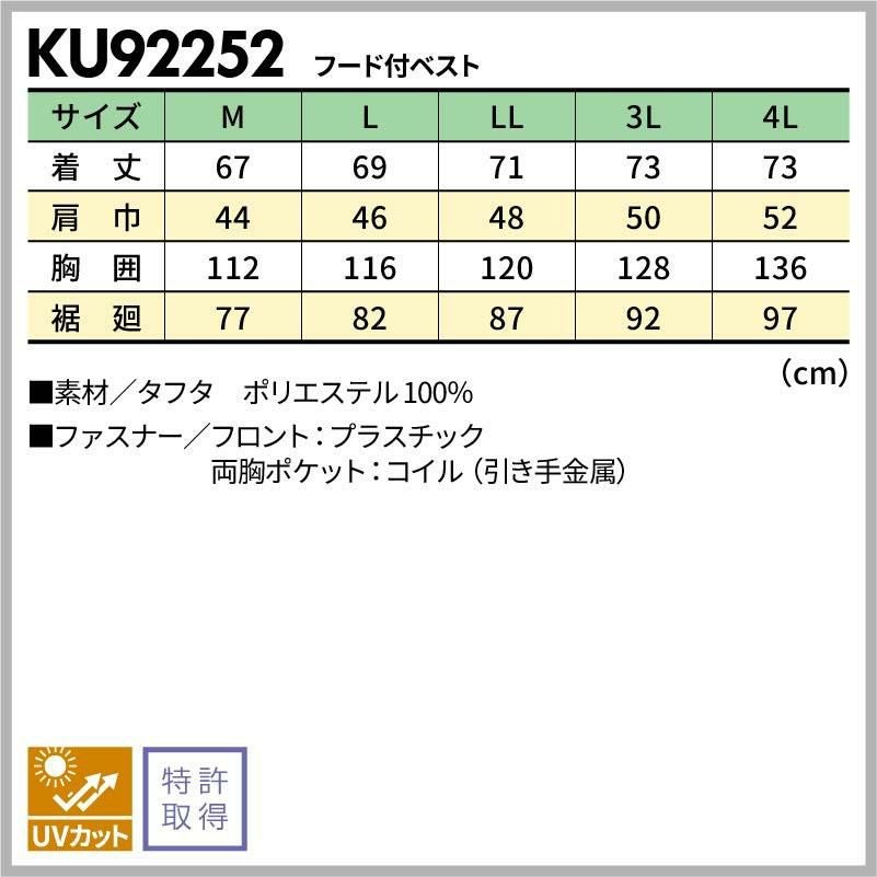 空調風神服 フード付ベスト＋ファン＋バッテリーセット[KU92252/RD9210H/RD9290J/サンエス]【2022年版セット】