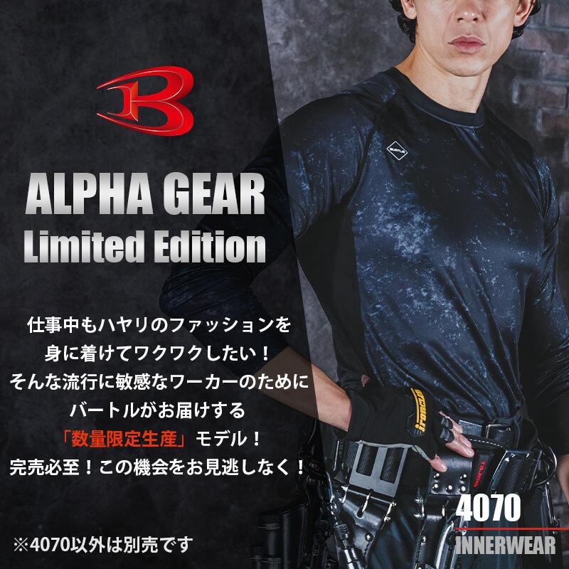 【ALPHA GEAR】エアーフィット(ユニセックス)[バートル/4070] S-XXL
