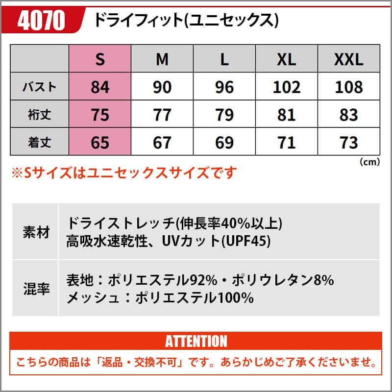 【ALPHA GEAR】エアーフィット(ユニセックス)[バートル/4070] S-XXL