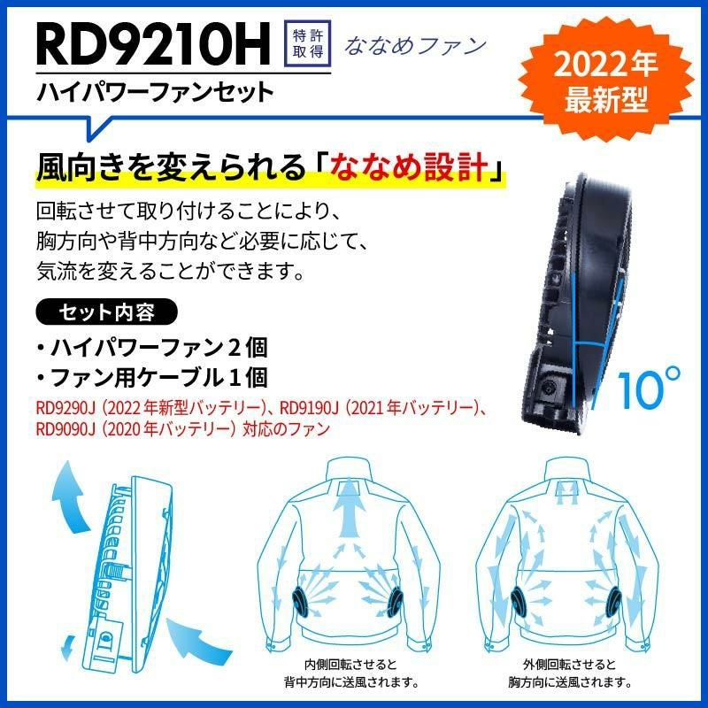 空調風神服 ファン＋バッテリーセット[RD9210H/RD9290J/サンエス
