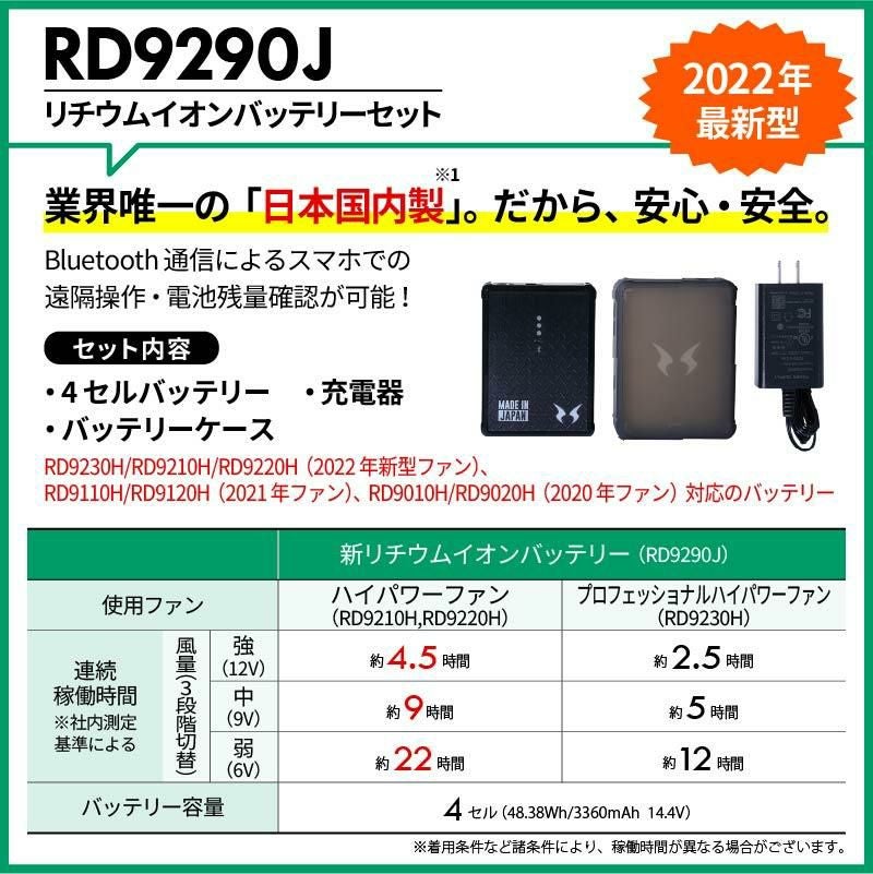 空調風神服 ファン＋バッテリーセット[RD9210H/RD9290J/サンエス