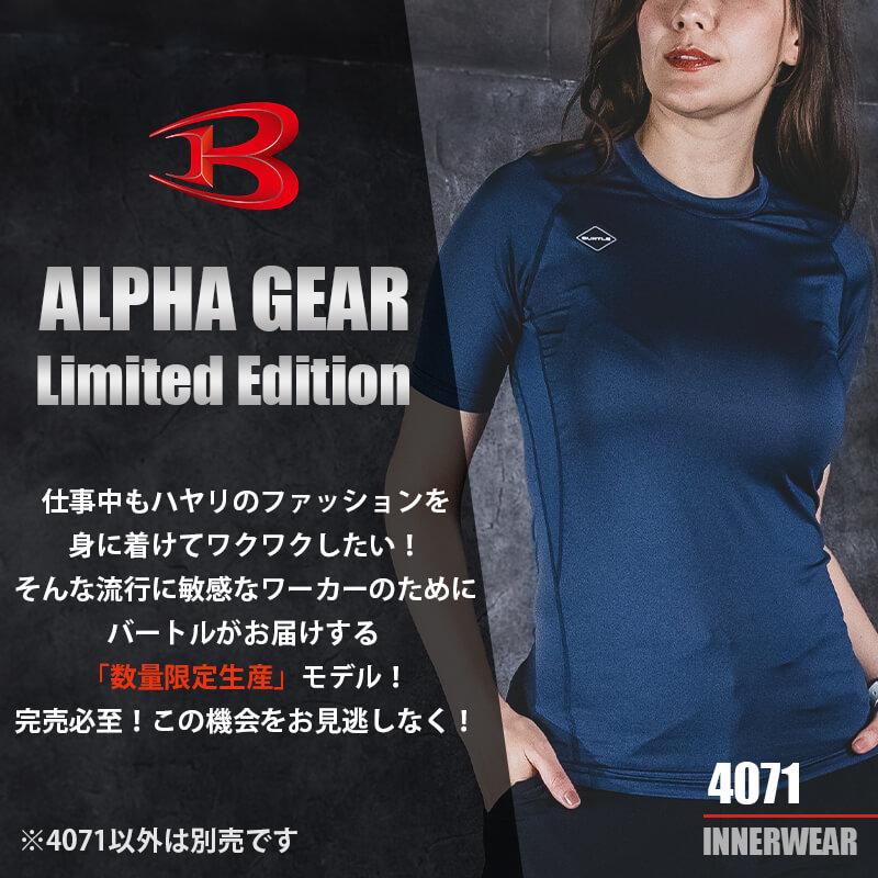 【ALPHA GEAR】半袖エアーフィット(ユニセックス)[バートル/4071] S-XXL