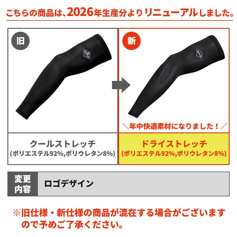 【ALPHA GEAR】アームカバー[バートル/4072] M-XL