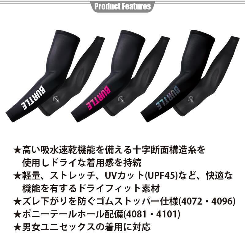 【ALPHA GEAR】アームカバー[バートル/4072] M-XL