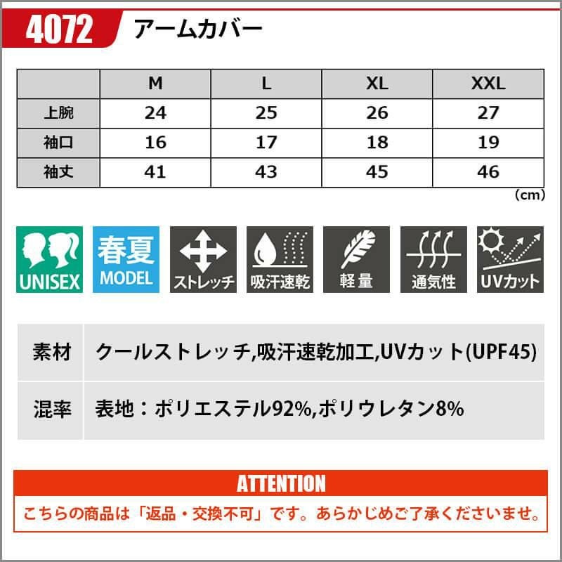 【ALPHA GEAR】アームカバー[バートル/4072] M-XL