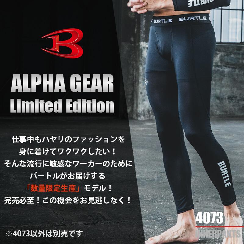 【ALPHA GEAR】エアーフィットパンツ(ユニセックス)[バートル/4073] S-XL