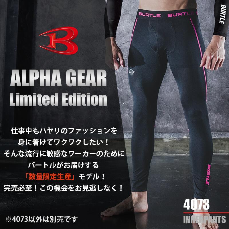 【ALPHA GEAR】エアーフィットパンツ(ユニセックス)[バートル/4073] S-XL