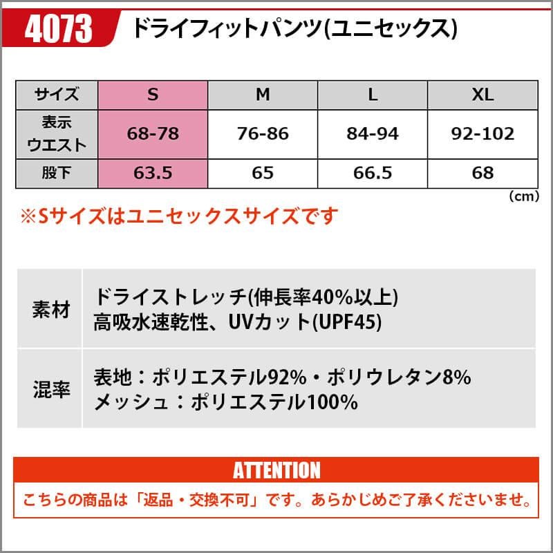 【ALPHA GEAR】エアーフィットパンツ(ユニセックス)[バートル/4073] S-XL