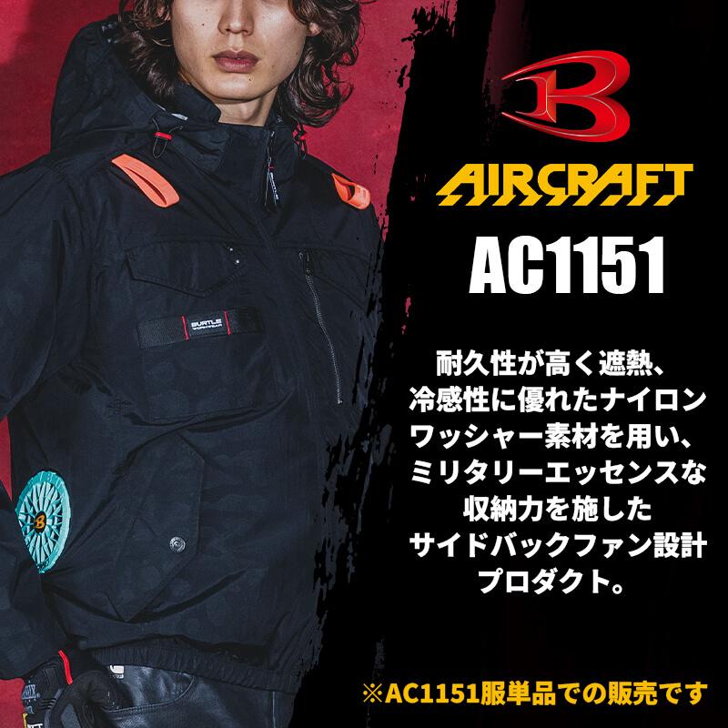 エアークラフトタクティカルブルゾン(ユニセックス)[バートル/AC1151]