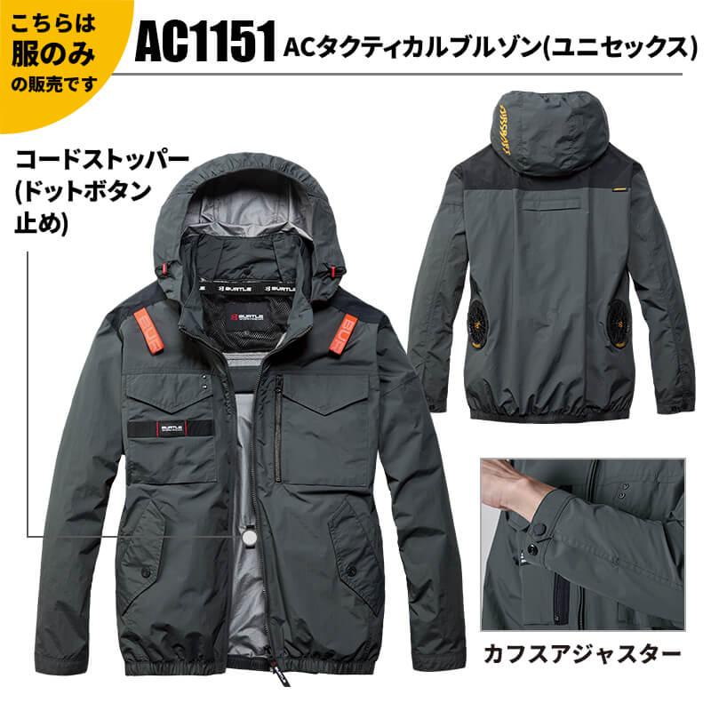 エアークラフトタクティカルブルゾン(ユニセックス)[バートル/AC1151]