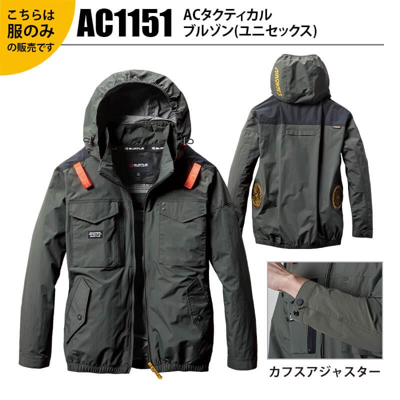 エアークラフトタクティカルブルゾン(ユニセックス)[バートル/AC1151]