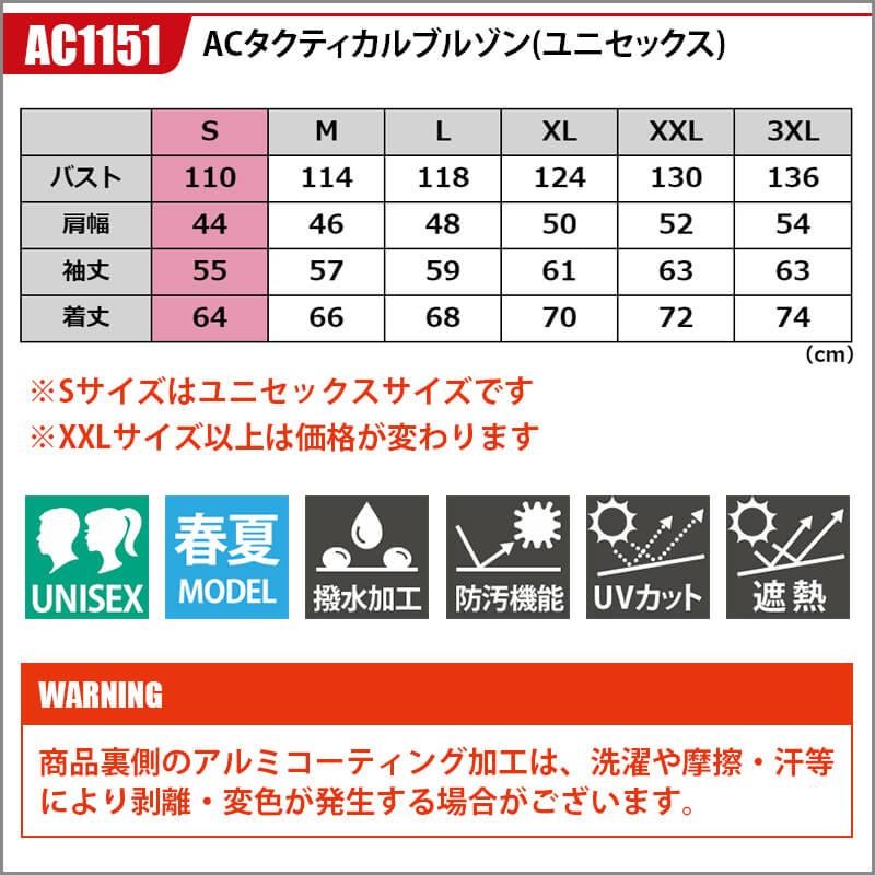 エアークラフトタクティカルブルゾン(ユニセックス)[バートル/AC1151]