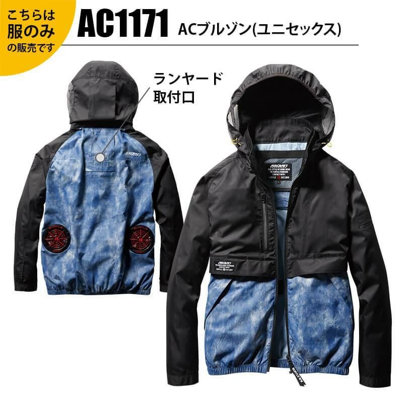 エアークラフトブルゾン(ユニセックス)[バートル/AC1171]