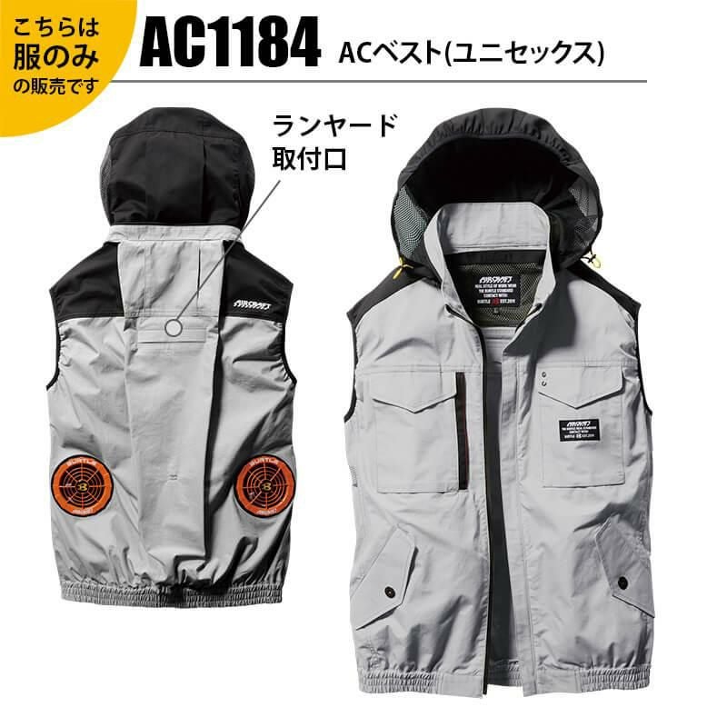 エアークラフトベスト(ユニセックス)[バートル/AC1184]