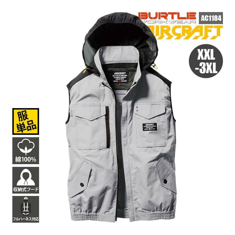 エアークラフトベスト(ユニセックス)[バートル/AC1184]