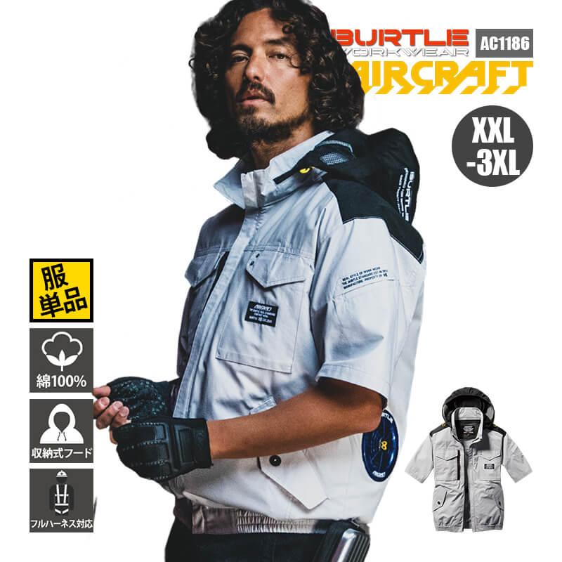エアークラフト半袖ブルゾン(ユニセックス)[バートル/AC1186] XXL-3XL
