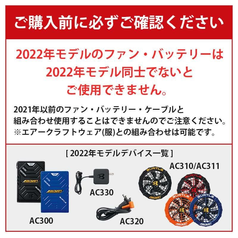 エアークラフト リチウムイオンバッテリー[バートル/AC300] 【2022年