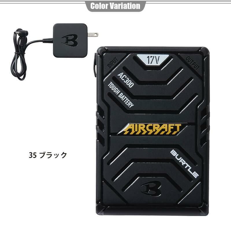 エアークラフト リチウムイオンバッテリー[バートル/AC300] 【2022年