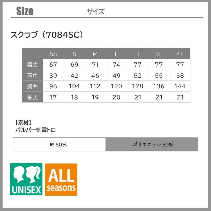 スクラブ[7084SC/フォーク]