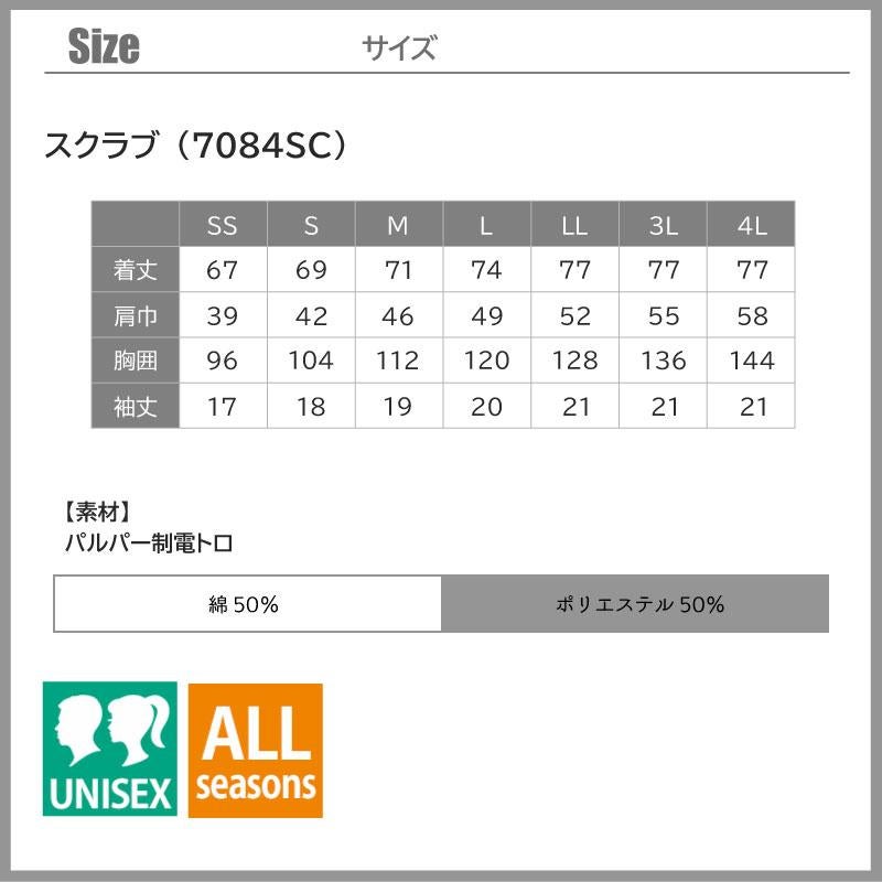 スクラブ[7084SC/フォーク]