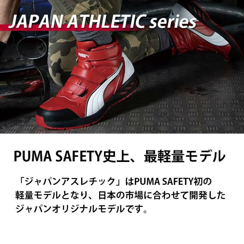 PUMA 安全靴 RIDER2.0 Mid(ライダー2.0ミッド)[ユニワールド/プーマ
