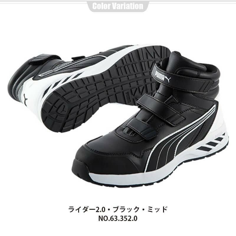 新品PUMA安全靴26cm 足首保護 ミッド RIDER2.0 63.352.0 PUMA 安全靴 RIDER2.0 Mid(ライダー2.0ミッド)[ユニワールド/プーマ