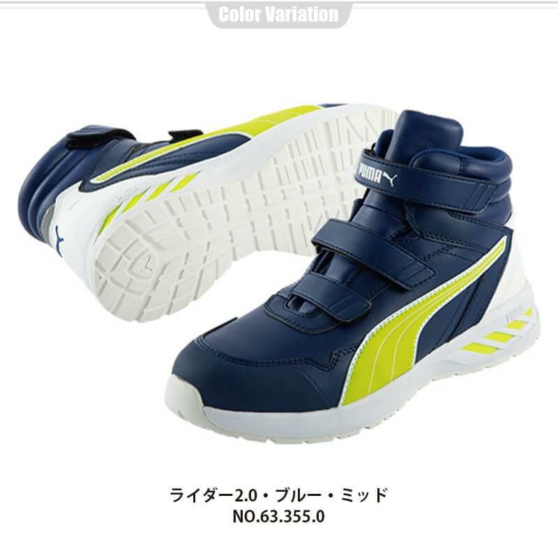 新品PUMA安全靴26cm 足首保護 ミッド RIDER2.0 63.352.0 PUMA 安全靴 RIDER2.0 Mid(ライダー2.0ミッド)[ユニワールド/プーマ
