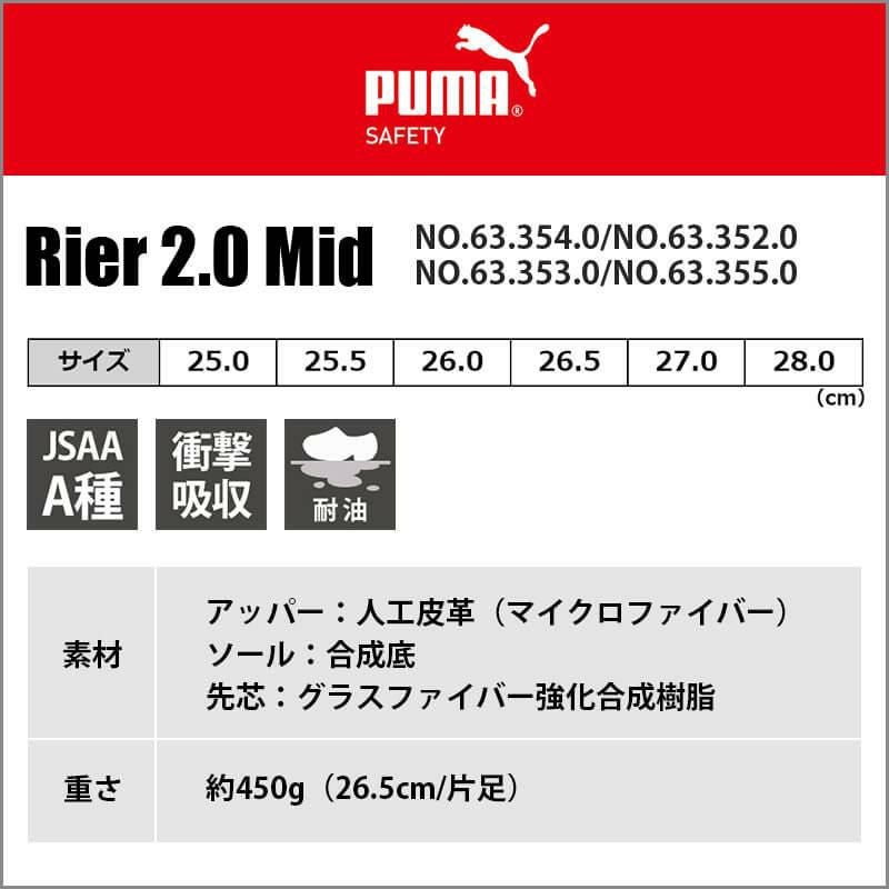 PUMA 安全靴 RIDER2.0 Mid(ライダー2.0ミッド)[ユニワールド/プーマ/63.354.0/63.352.0/63.353.0/63.355.0]