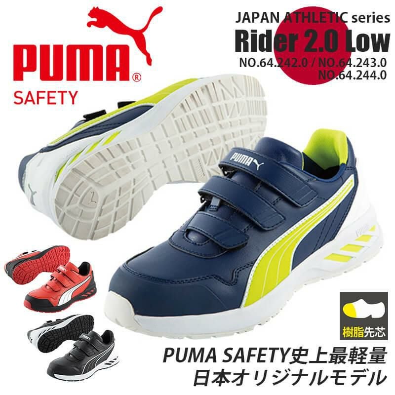PUMA 安全靴 RIDER2.0 Low(ライダー2.0ロー)[ユニワールド/プーマ