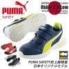 PUMA 安全靴 RIDER2.0 Low(ライダー2.0ロー)[ユニワールド/プーマ/64.242.0/64.243.0/64.244.0]