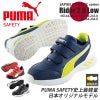 PUMA 安全靴 RIDER2.0 Low(ライダー2.0ロー)[ユニワールド/プーマ/64.242.0/64.243.0/64.244.0]