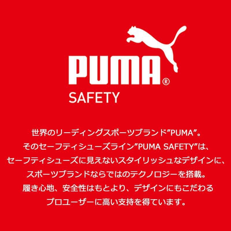 PUMA 安全靴 RIDER2.0 Low(ライダー2.0ロー)[ユニワールド/プーマ/64.242.0/64.243.0/64.244.0]