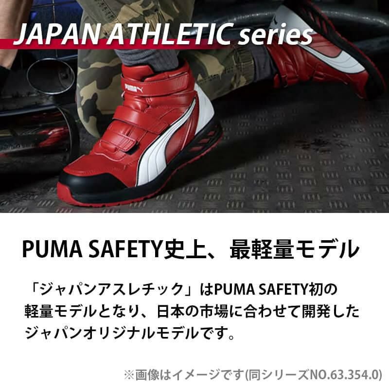 PUMA 安全靴 RIDER2.0 Low(ライダー2.0ロー)[ユニワールド/プーマ