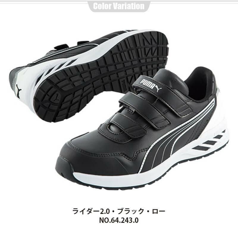 PUMA 安全靴 RIDER2.0 Low(ライダー2.0ロー)[ユニワールド/プーマ