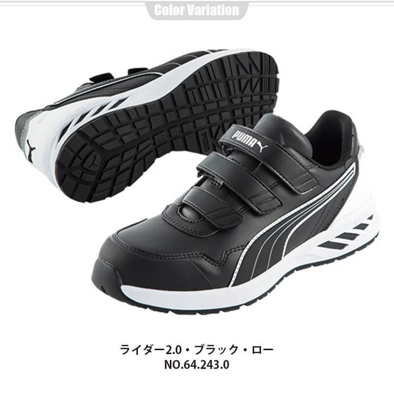 PUMA 安全靴 RIDER2.0 Low(ライダー2.0ロー)[ユニワールド/プーマ 