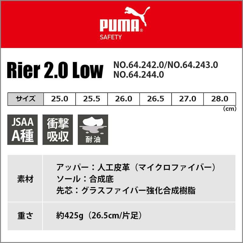 PUMA 安全靴 RIDER2.0 Low(ライダー2.0ロー)[ユニワールド/プーマ