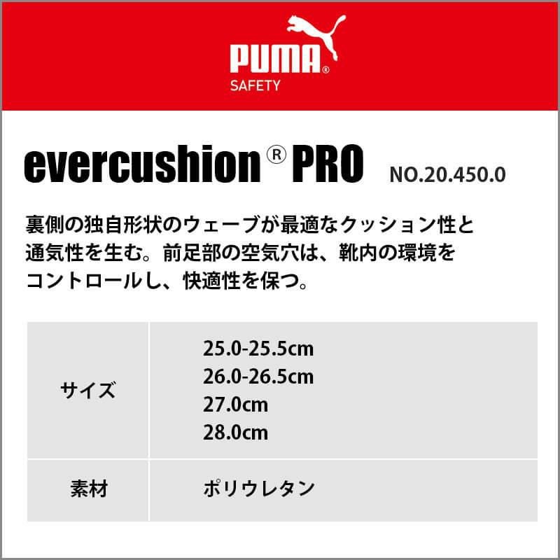 プーマ　フラム　ユニホーム　US Mサイズ 未開封品 PUMA インソール evercushion PRO(エバークッションプロ)[ユニワールド