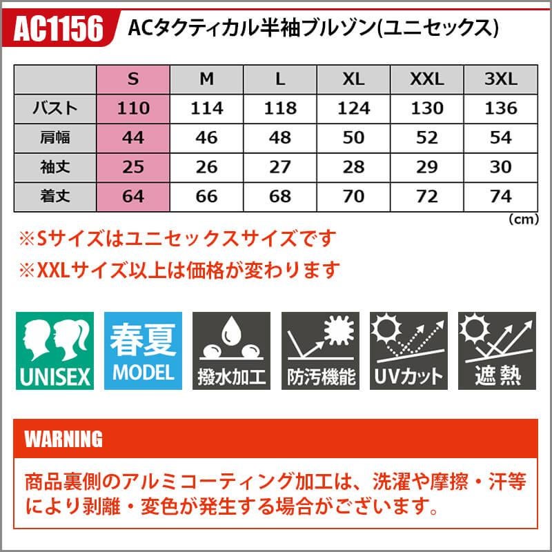 エアークラフト タクティカル半袖ブルゾン(ユニセックス)[バートル/AC1156] (S-XL)