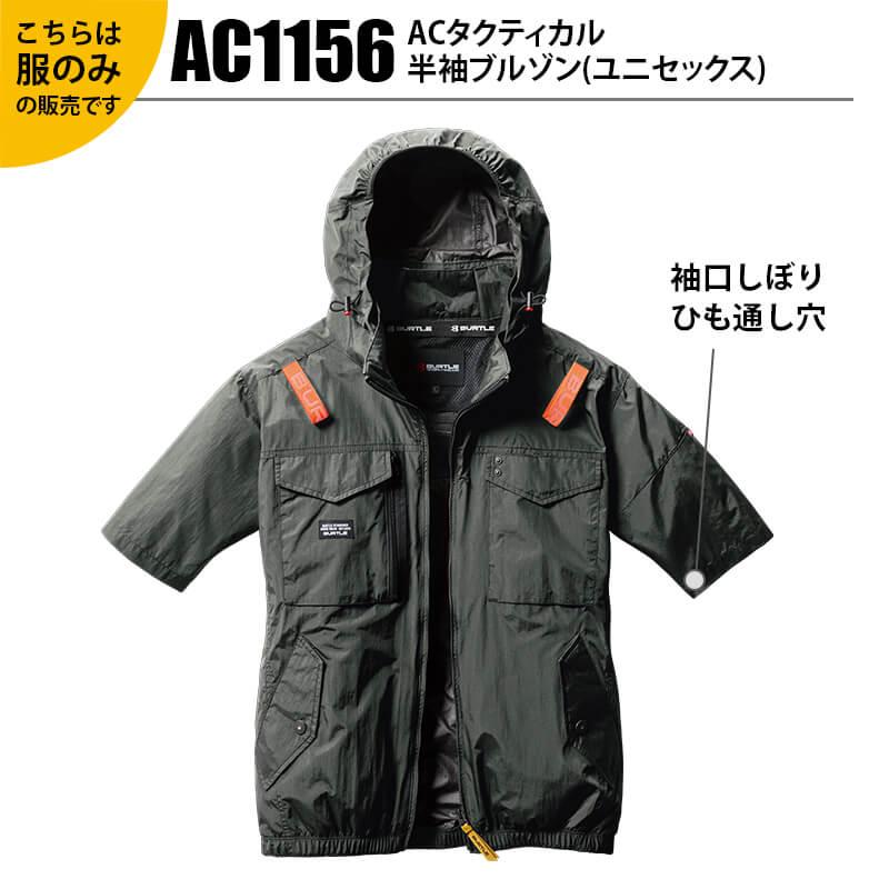 エアークラフト タクティカル半袖ブルゾン(ユニセックス)[バートル/AC1156] (XXL)