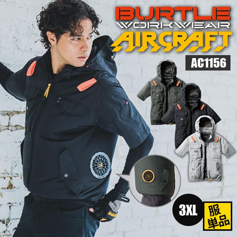 エアークラフト タクティカル半袖ブルゾン(ユニセックス)[バートル/AC1156] (3XL)