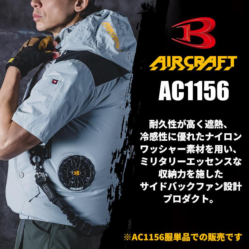 エアークラフト タクティカル半袖ブルゾン(ユニセックス)[バートル/AC1156] (3XL)
