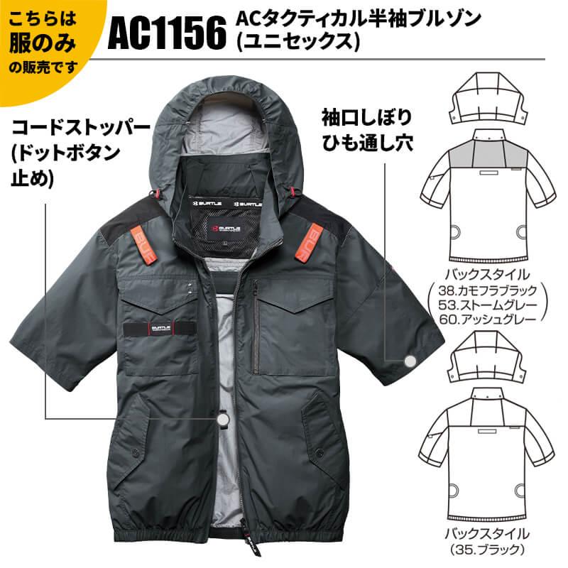 エアークラフト タクティカル半袖ブルゾン(ユニセックス)[バートル/AC1156] (3XL)