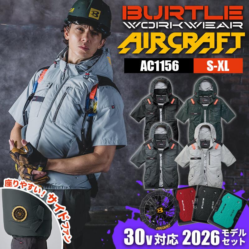 エアークラフト タクティカル半袖ブルゾン(ユニセックス)+ファン+バッテリーセット[バートル/AC1156/AC300/AC310] (S-XL) 2022年デバイスセット