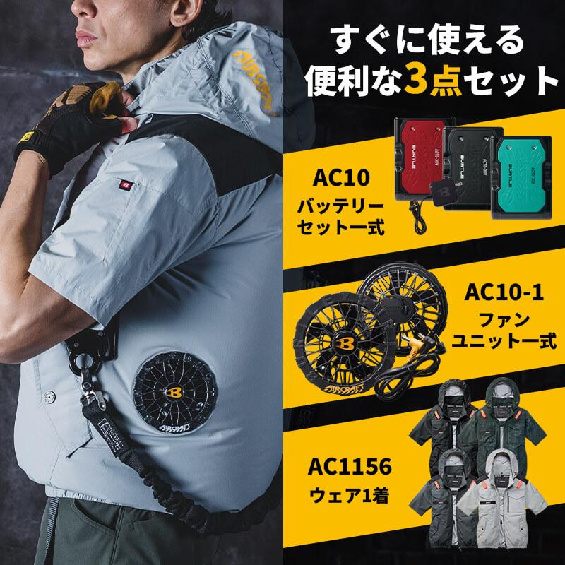 エアークラフト タクティカル半袖ブルゾン(ユニセックス)+ファン+バッテリーセット[バートル/AC1156/AC300/AC310] (XXL) 2022年デバイスセット