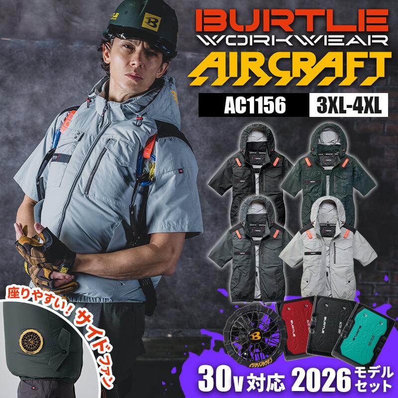エアークラフト タクティカル半袖ブルゾン(ユニセックス)+ファン+バッテリーセット[バートル/AC1156/AC300/AC310] (3XL) 2022年デバイスセット