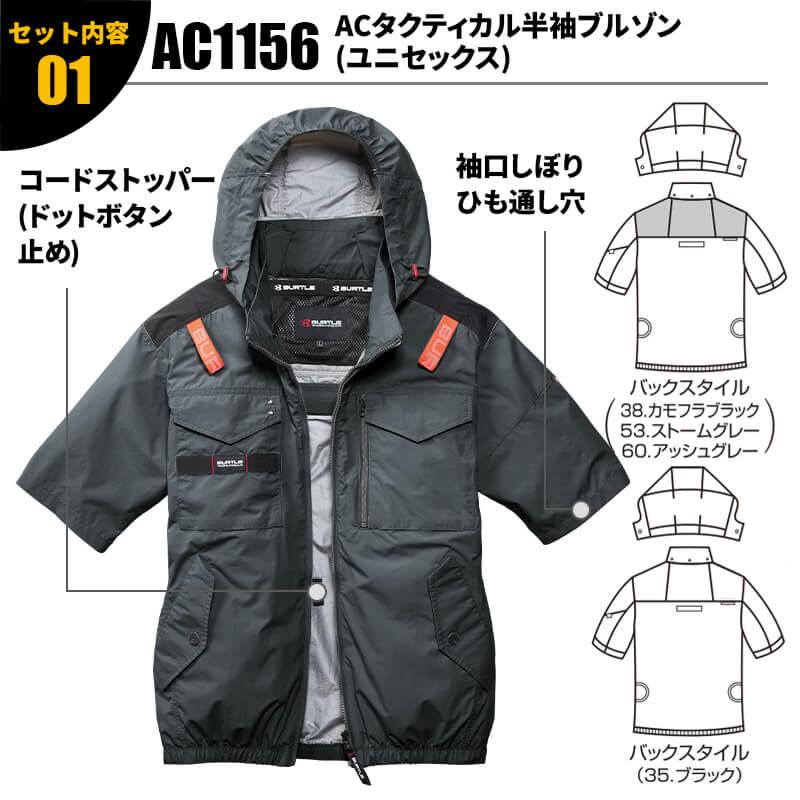 エアークラフト タクティカル半袖ブルゾン(ユニセックス)+ファン+バッテリーセット[バートル/AC1156/AC300/AC310] (3XL) 2022年デバイスセット