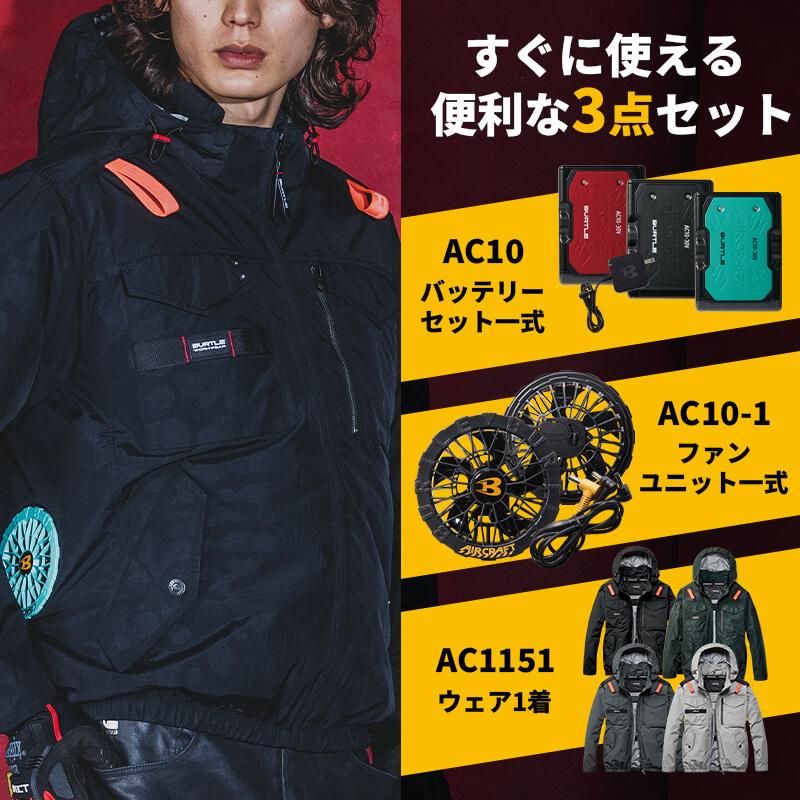 エアークラフトタクティカルブルゾン(ユニセックス)+ファン+バッテリーセット[バートル/AC1151/AC300/AC310]