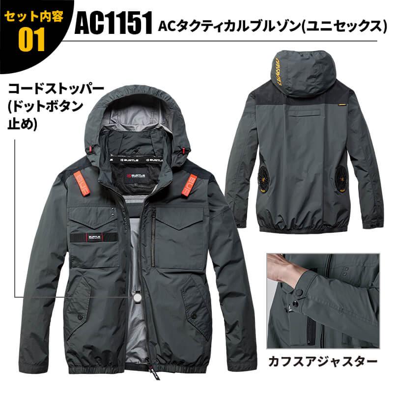 エアークラフトタクティカルブルゾン(ユニセックス)+ファン+バッテリーセット[バートル/AC1151/AC300/AC310]