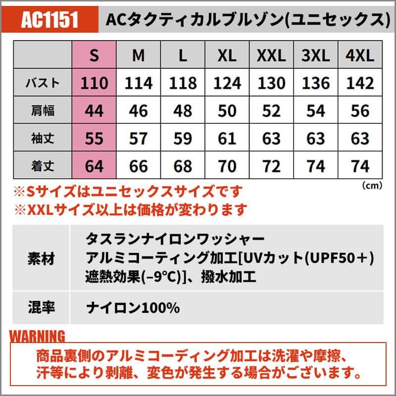 エアークラフトタクティカルブルゾン(ユニセックス)+ファン+バッテリーセット[バートル/AC1151/AC300/AC310]